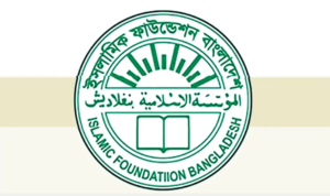 ইমাম খতিবদের সতর্ক থাকার আহ্বান ইসলামিক ফাউন্ডেশনের